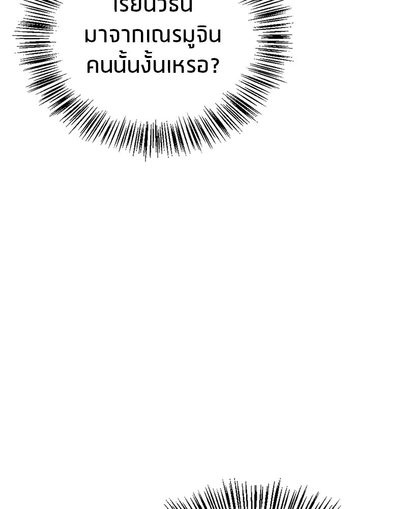 สุดยอดเทรนเนอร์แห่งยุทธภพ - หน้า 98