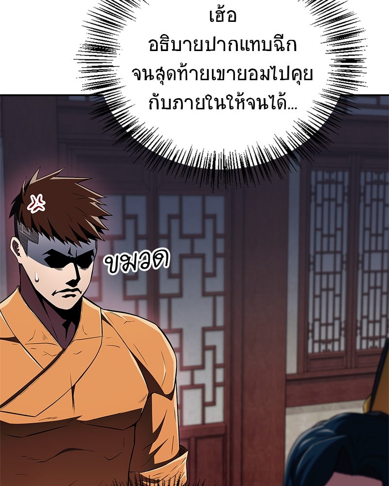 สุดยอดเทรนเนอร์แห่งยุทธภพ - หน้า 116