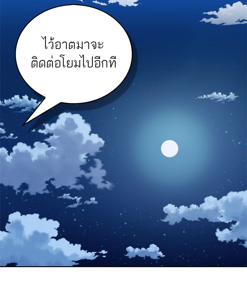 สุดยอดเทรนเนอร์แห่งยุทธภพ - หน้า 124