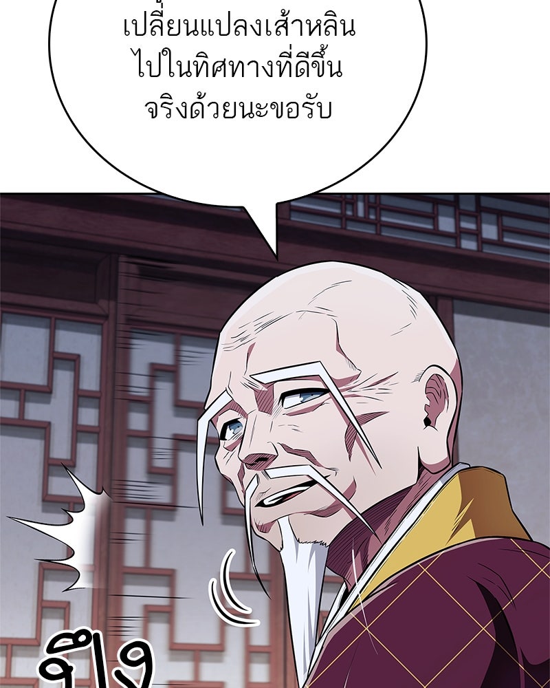 สุดยอดเทรนเนอร์แห่งยุทธภพ - หน้า 129