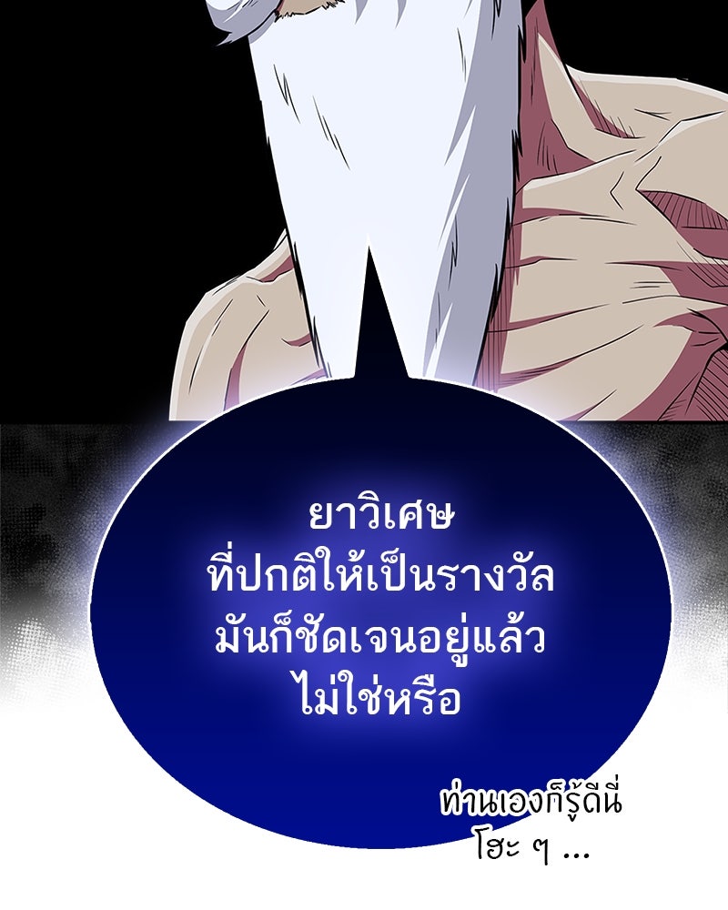 สุดยอดเทรนเนอร์แห่งยุทธภพ - หน้า 136