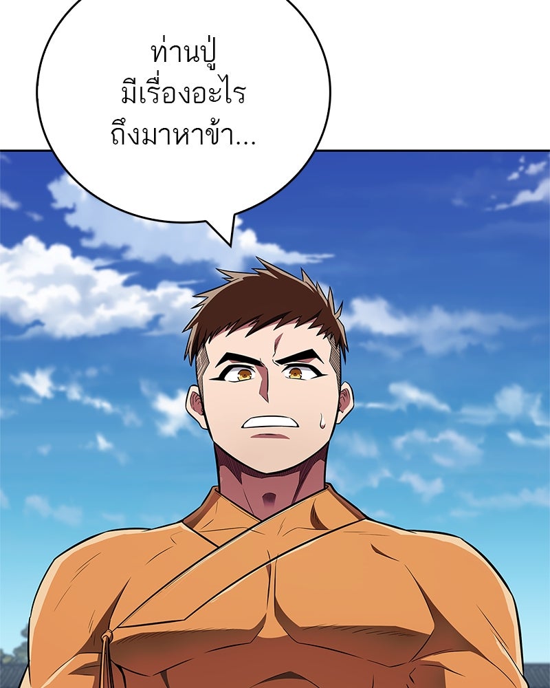 สุดยอดเทรนเนอร์แห่งยุทธภพ - หน้า 142