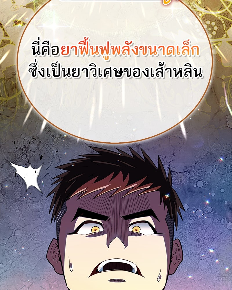 สุดยอดเทรนเนอร์แห่งยุทธภพ - หน้า 147