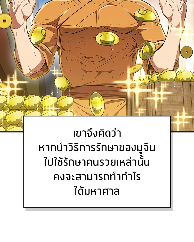 สุดยอดเทรนเนอร์แห่งยุทธภพ - หน้า 28