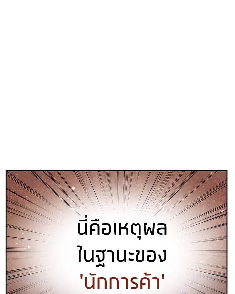 สุดยอดเทรนเนอร์แห่งยุทธภพ - หน้า 29