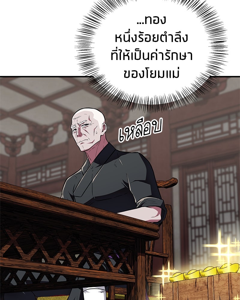 สุดยอดเทรนเนอร์แห่งยุทธภพ - หน้า 3
