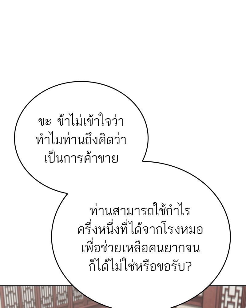 สุดยอดเทรนเนอร์แห่งยุทธภพ - หน้า 33