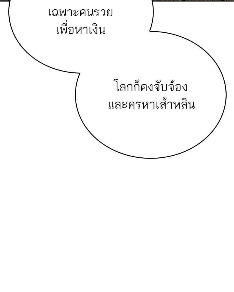 สุดยอดเทรนเนอร์แห่งยุทธภพ - หน้า 35