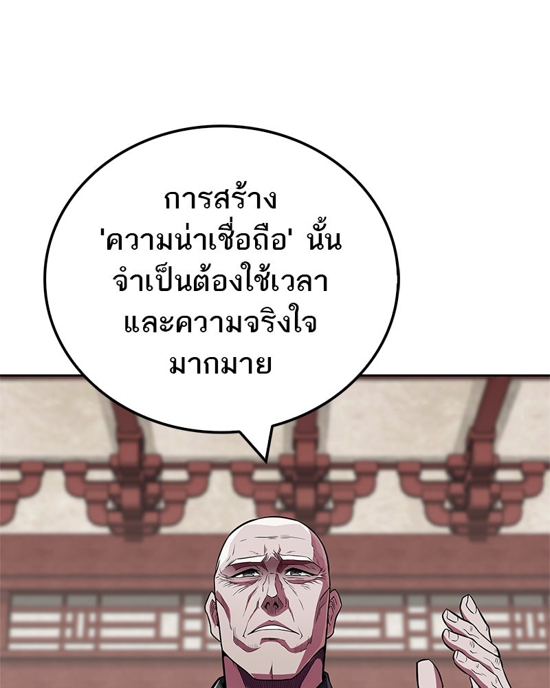 สุดยอดเทรนเนอร์แห่งยุทธภพ - หน้า 36