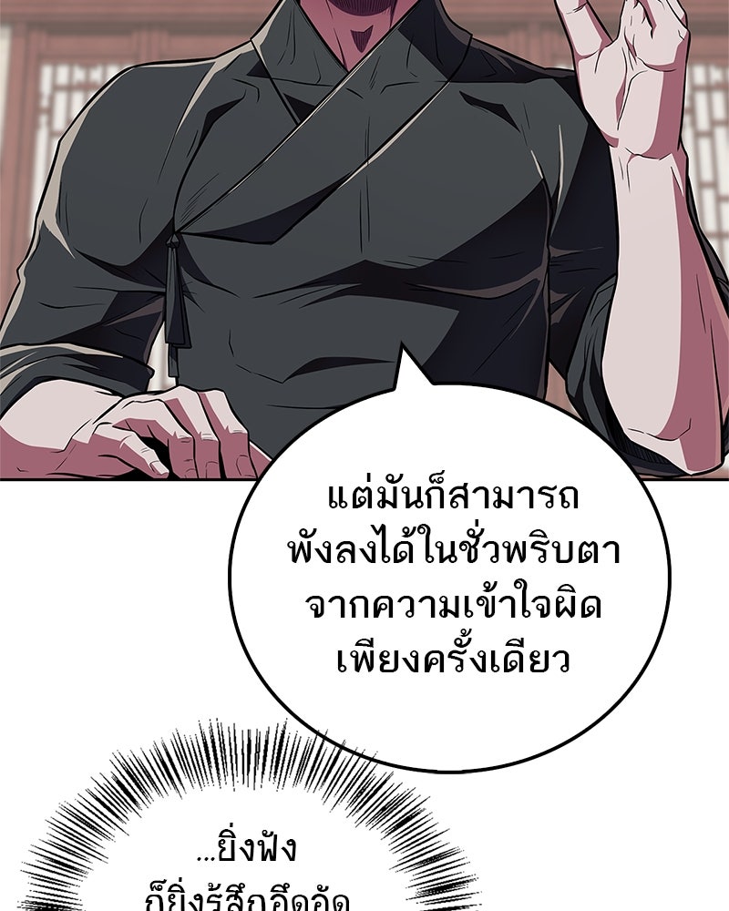 สุดยอดเทรนเนอร์แห่งยุทธภพ - หน้า 37