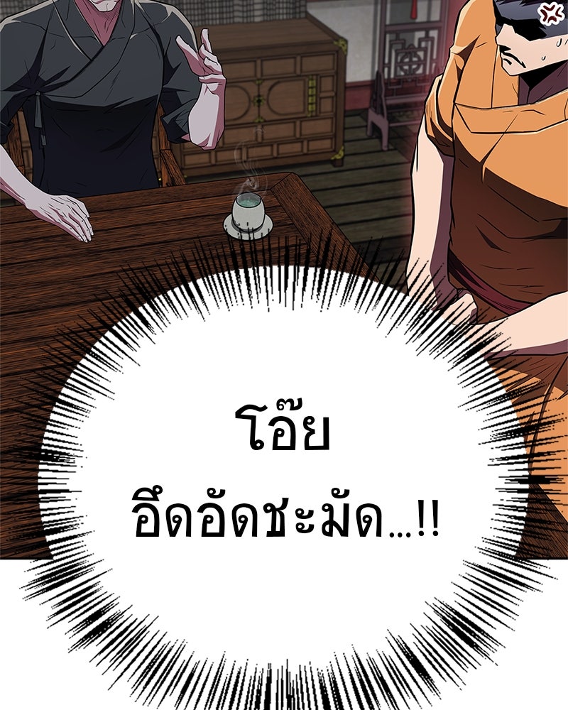 สุดยอดเทรนเนอร์แห่งยุทธภพ - หน้า 39
