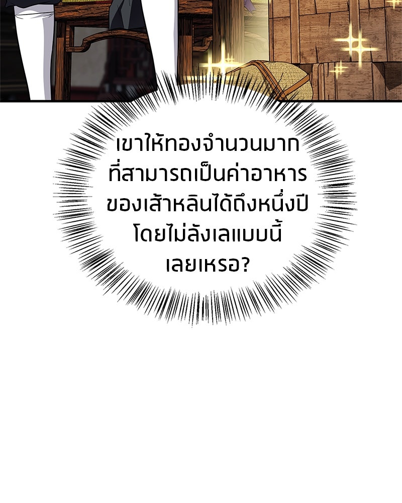 สุดยอดเทรนเนอร์แห่งยุทธภพ - หน้า 4