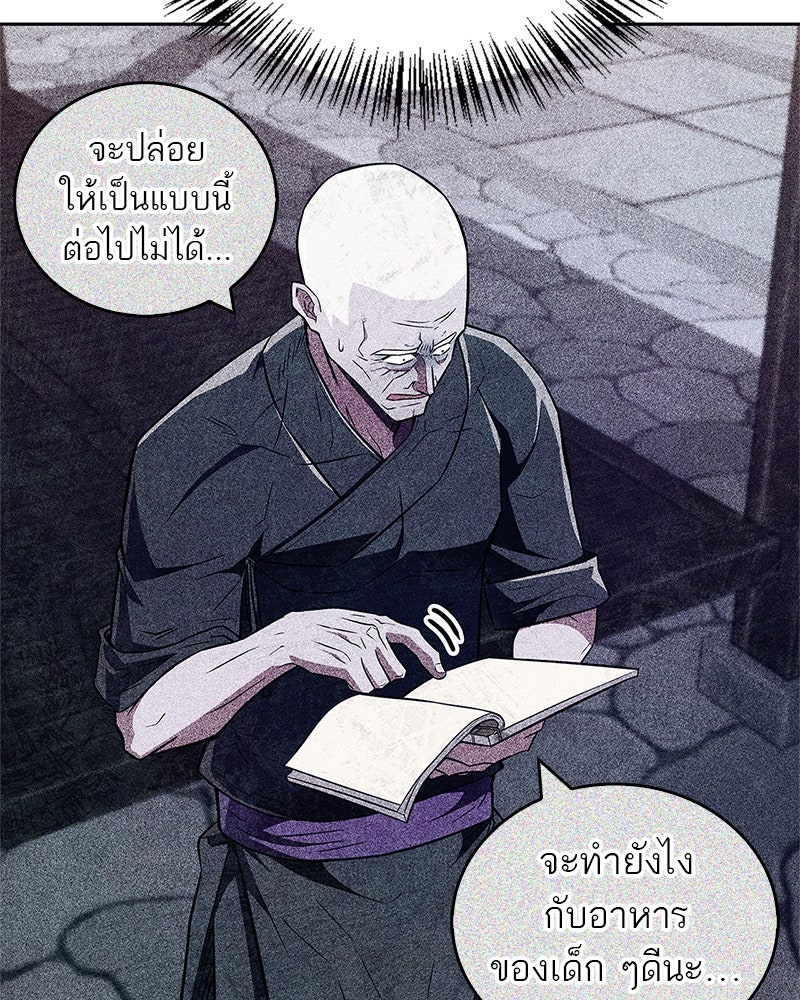 สุดยอดเทรนเนอร์แห่งยุทธภพ - หน้า 41