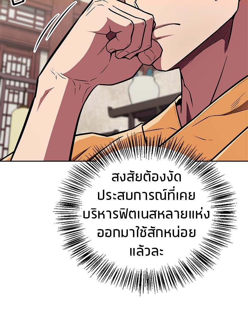 สุดยอดเทรนเนอร์แห่งยุทธภพ - หน้า 44