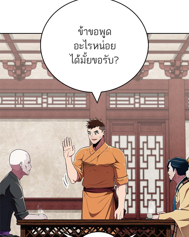 สุดยอดเทรนเนอร์แห่งยุทธภพ - หน้า 47