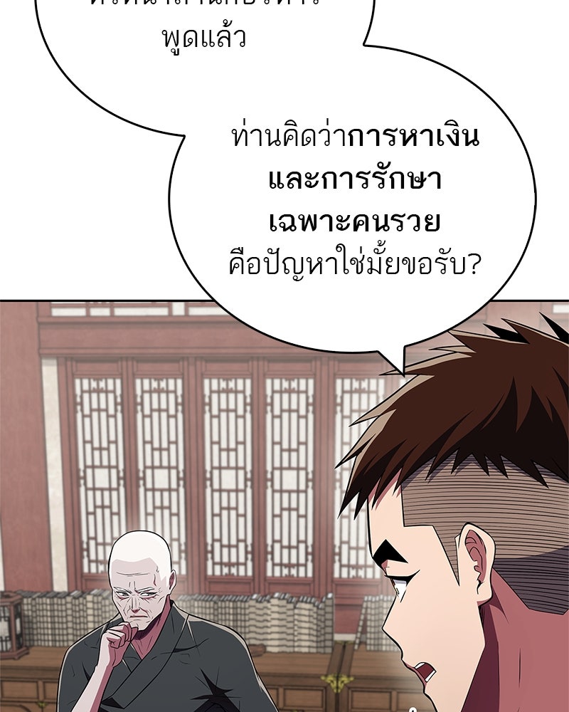 สุดยอดเทรนเนอร์แห่งยุทธภพ - หน้า 49