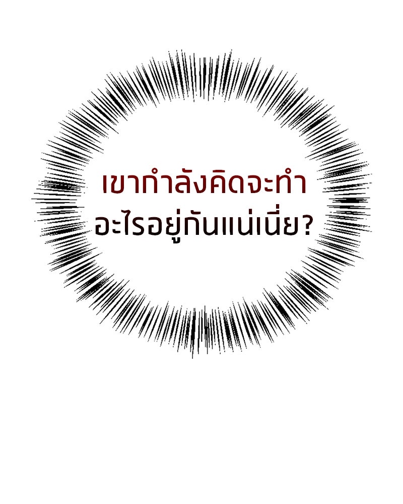 สุดยอดเทรนเนอร์แห่งยุทธภพ - หน้า 5
