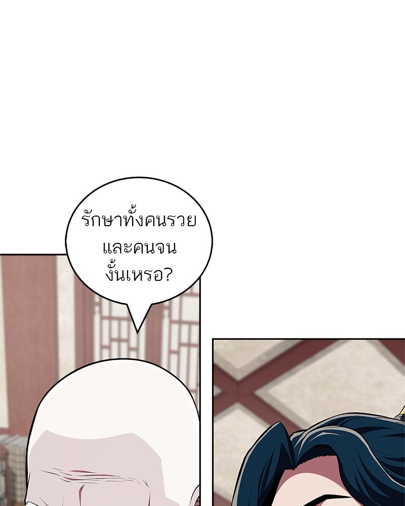 สุดยอดเทรนเนอร์แห่งยุทธภพ - หน้า 53