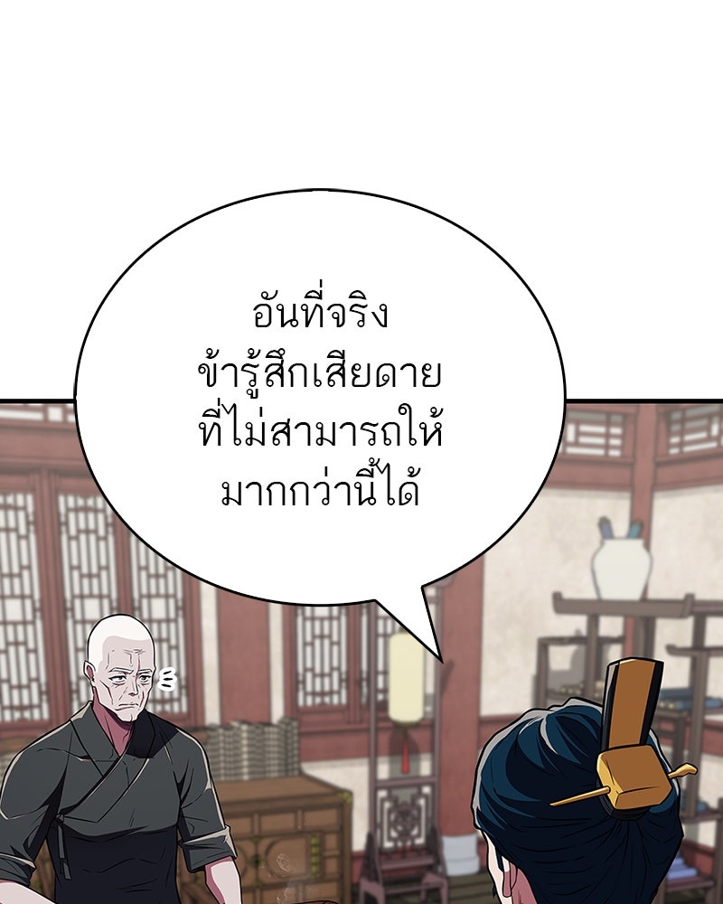 สุดยอดเทรนเนอร์แห่งยุทธภพ - หน้า 6