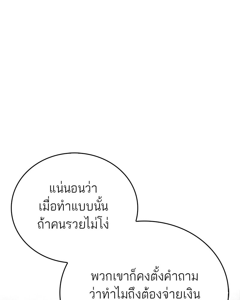 สุดยอดเทรนเนอร์แห่งยุทธภพ - หน้า 64