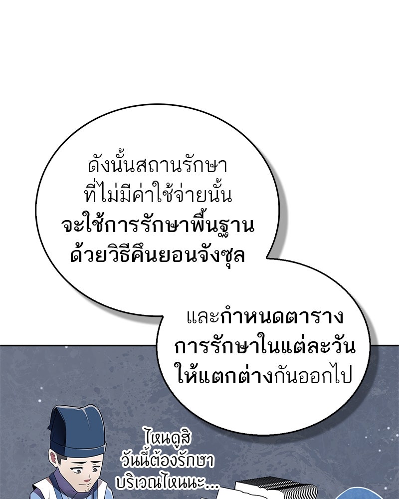 สุดยอดเทรนเนอร์แห่งยุทธภพ - หน้า 67