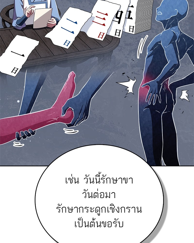 สุดยอดเทรนเนอร์แห่งยุทธภพ - หน้า 68