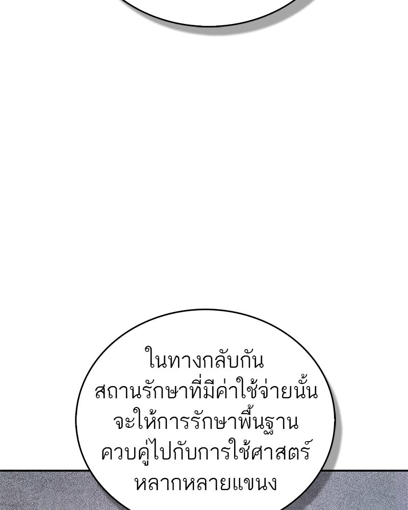 สุดยอดเทรนเนอร์แห่งยุทธภพ - หน้า 69