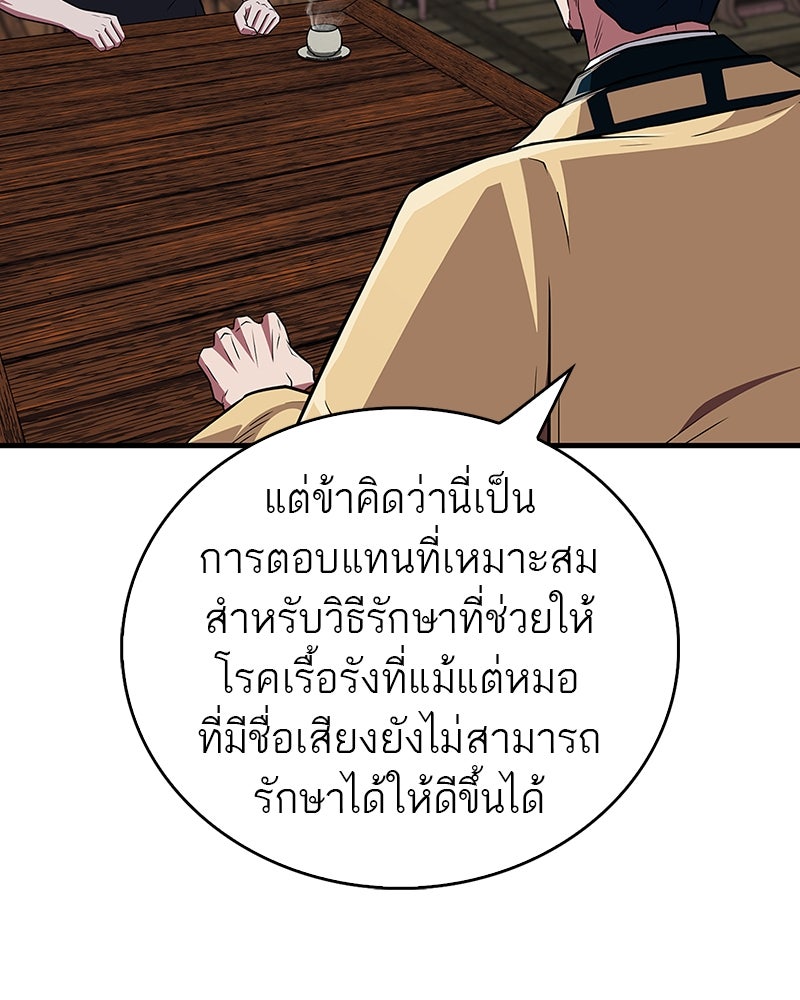 สุดยอดเทรนเนอร์แห่งยุทธภพ - หน้า 7