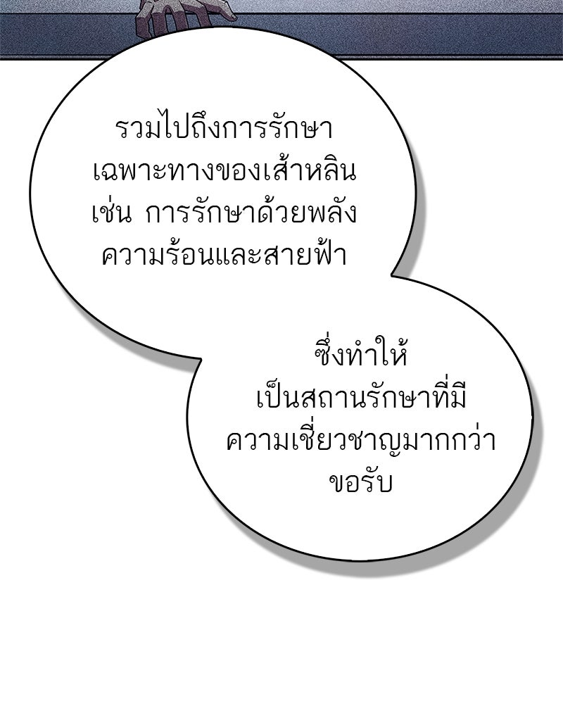 สุดยอดเทรนเนอร์แห่งยุทธภพ - หน้า 71