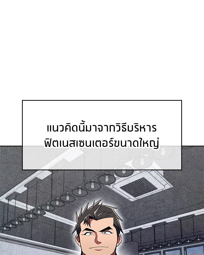 สุดยอดเทรนเนอร์แห่งยุทธภพ - หน้า 72