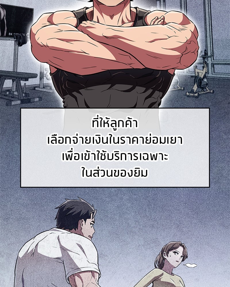 สุดยอดเทรนเนอร์แห่งยุทธภพ - หน้า 73