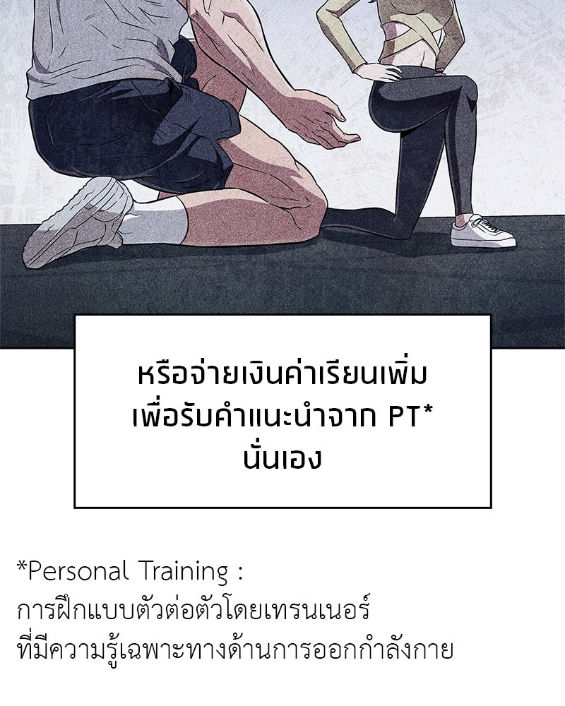 สุดยอดเทรนเนอร์แห่งยุทธภพ - หน้า 74