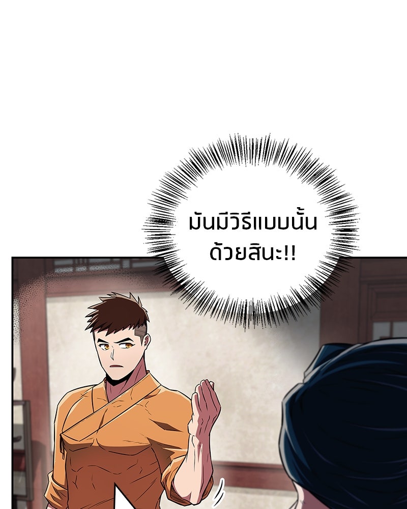 สุดยอดเทรนเนอร์แห่งยุทธภพ - หน้า 75
