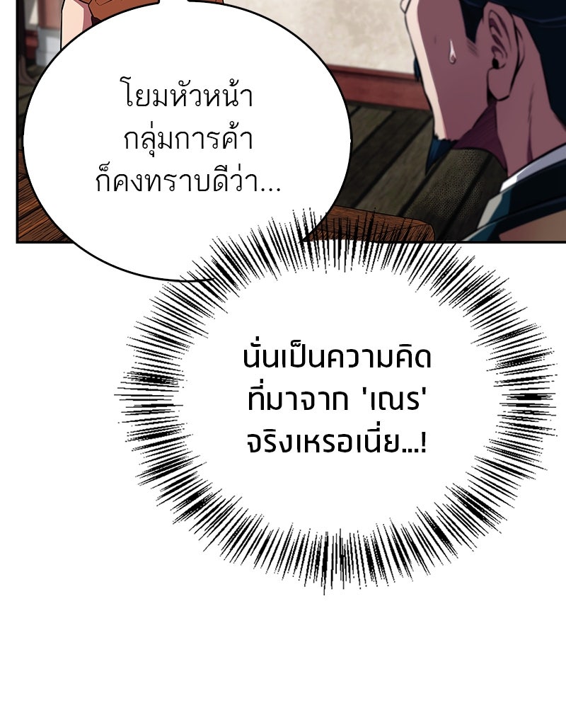 สุดยอดเทรนเนอร์แห่งยุทธภพ - หน้า 76