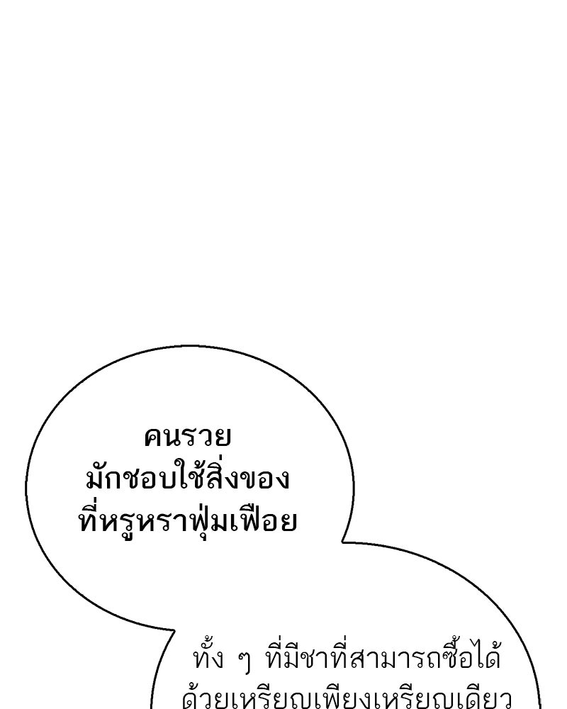 สุดยอดเทรนเนอร์แห่งยุทธภพ - หน้า 77