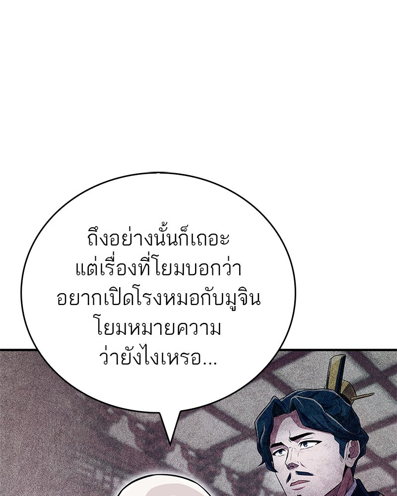 สุดยอดเทรนเนอร์แห่งยุทธภพ - หน้า 8