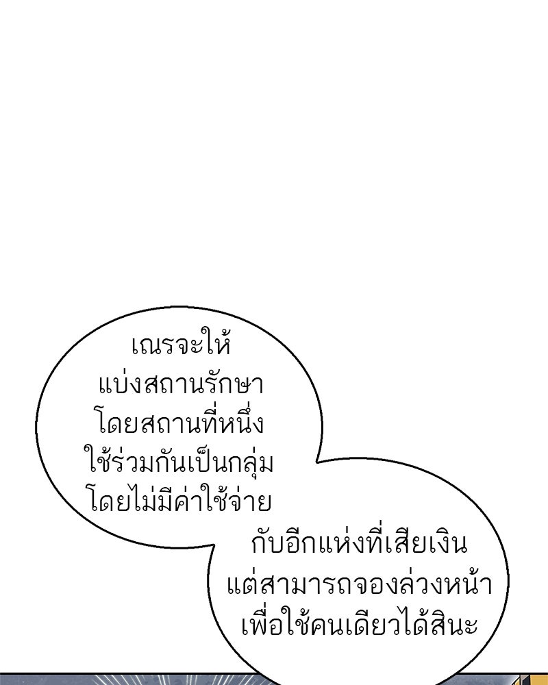 สุดยอดเทรนเนอร์แห่งยุทธภพ - หน้า 80
