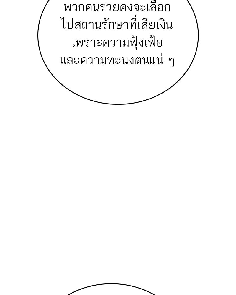 สุดยอดเทรนเนอร์แห่งยุทธภพ - หน้า 82