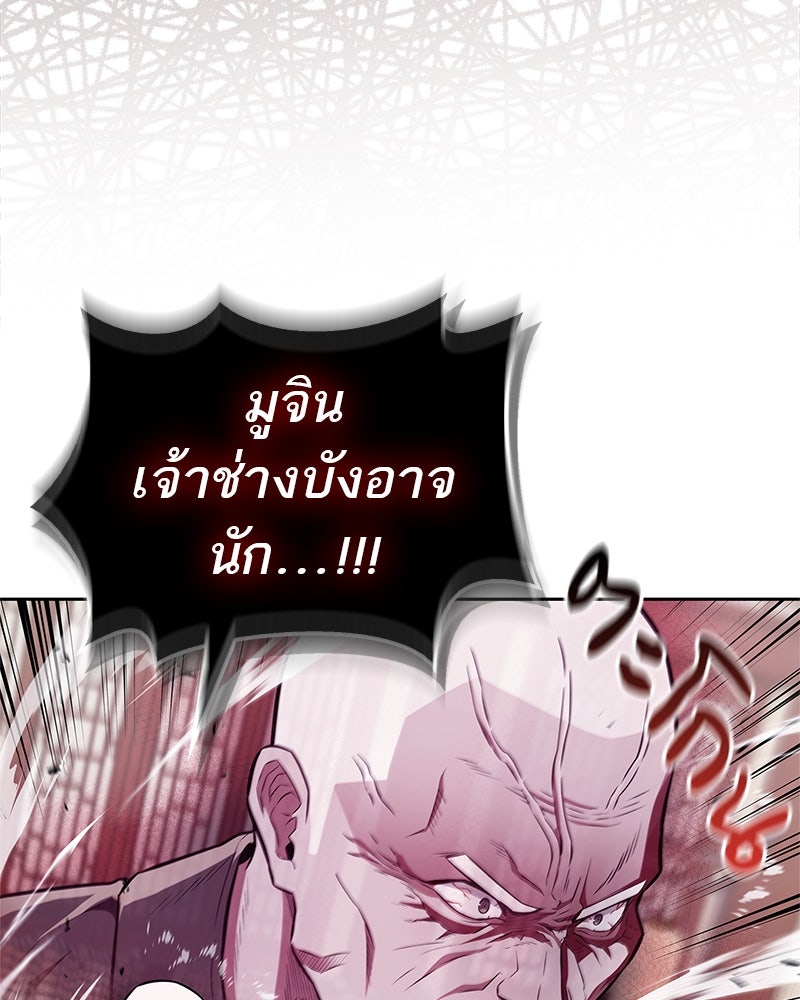 สุดยอดเทรนเนอร์แห่งยุทธภพ - หน้า 84