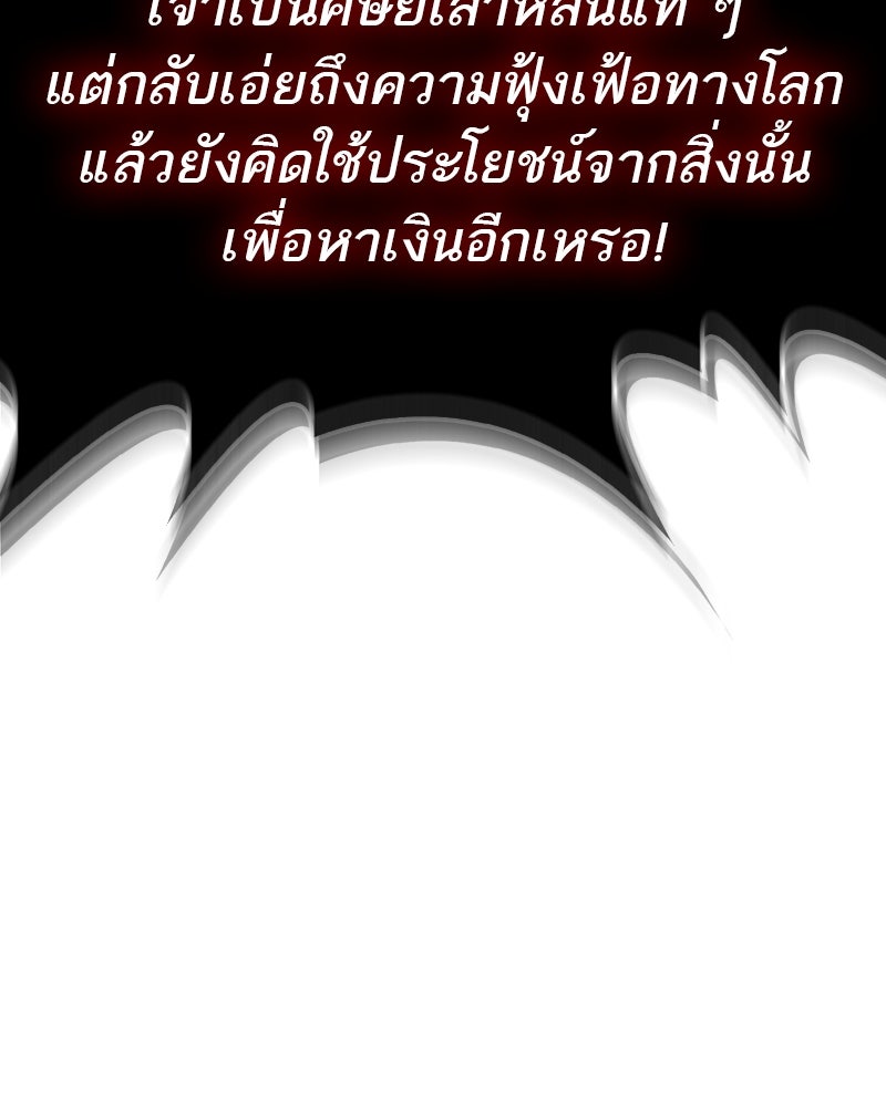 สุดยอดเทรนเนอร์แห่งยุทธภพ - หน้า 86