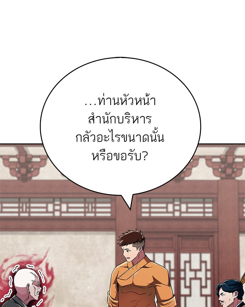 สุดยอดเทรนเนอร์แห่งยุทธภพ - หน้า 87