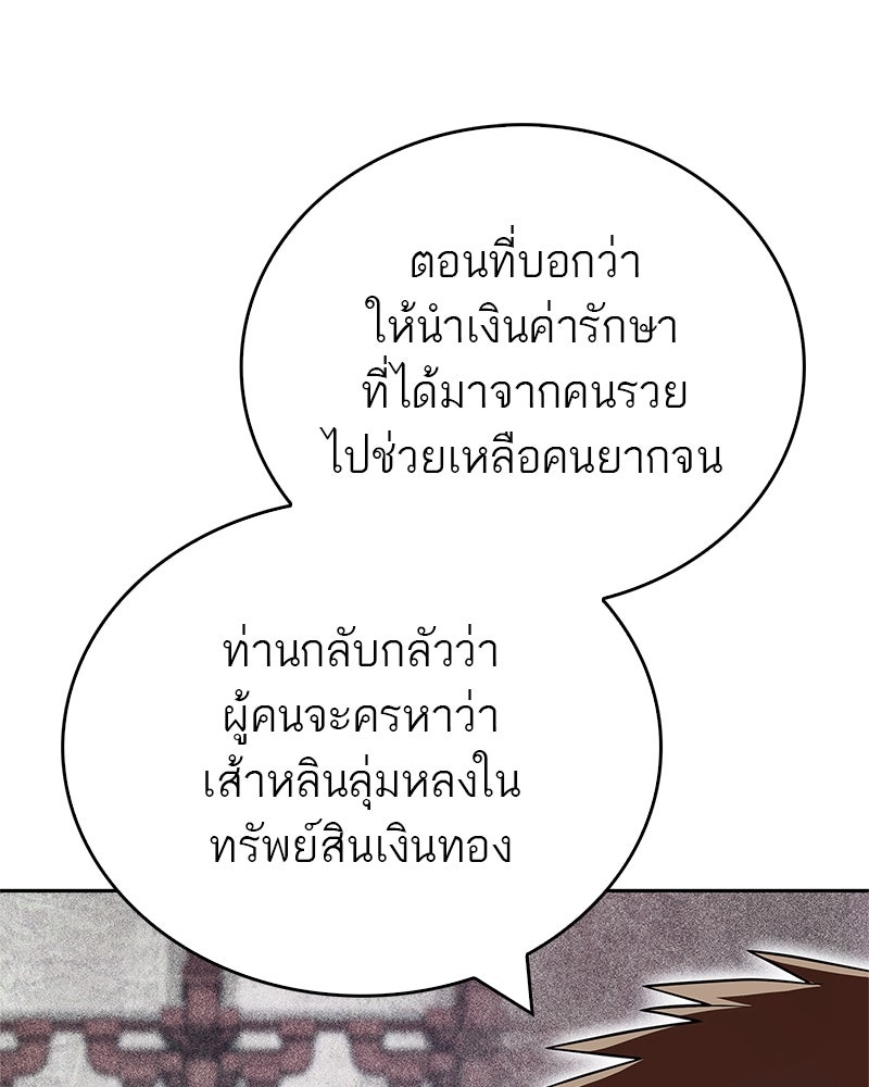 สุดยอดเทรนเนอร์แห่งยุทธภพ - หน้า 89