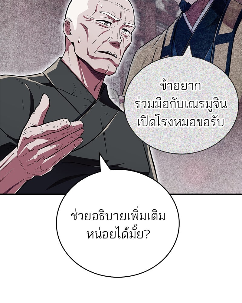 สุดยอดเทรนเนอร์แห่งยุทธภพ - หน้า 9