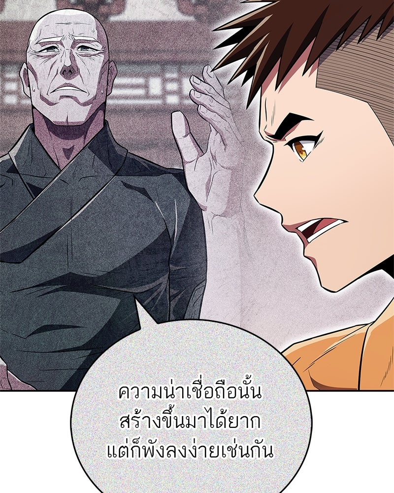 สุดยอดเทรนเนอร์แห่งยุทธภพ - หน้า 90