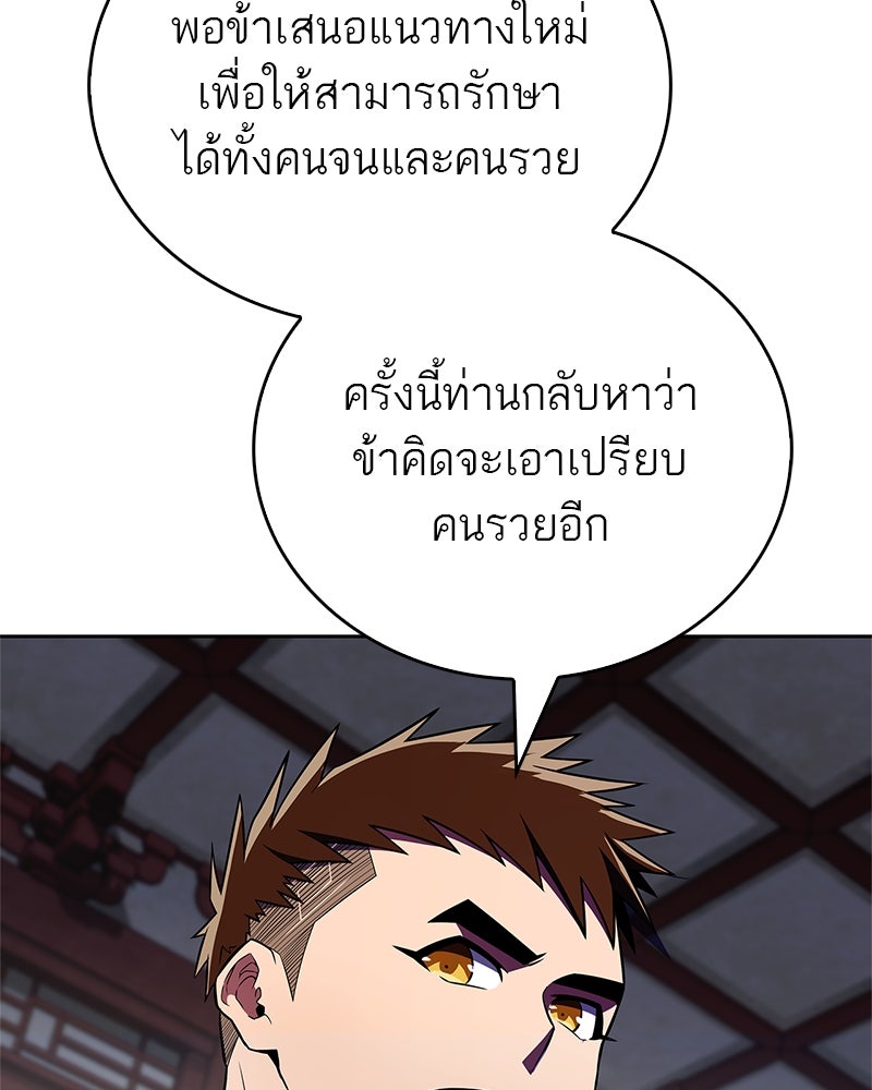 สุดยอดเทรนเนอร์แห่งยุทธภพ - หน้า 92