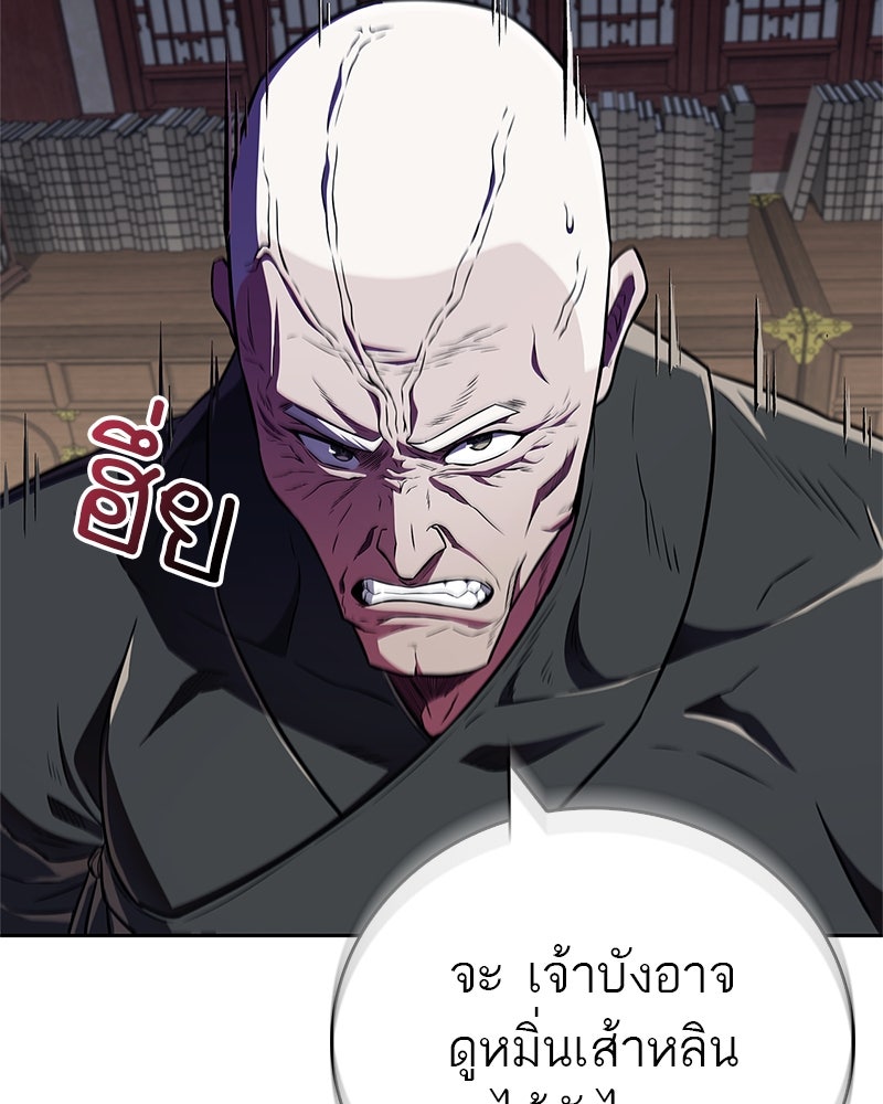 สุดยอดเทรนเนอร์แห่งยุทธภพ - หน้า 94