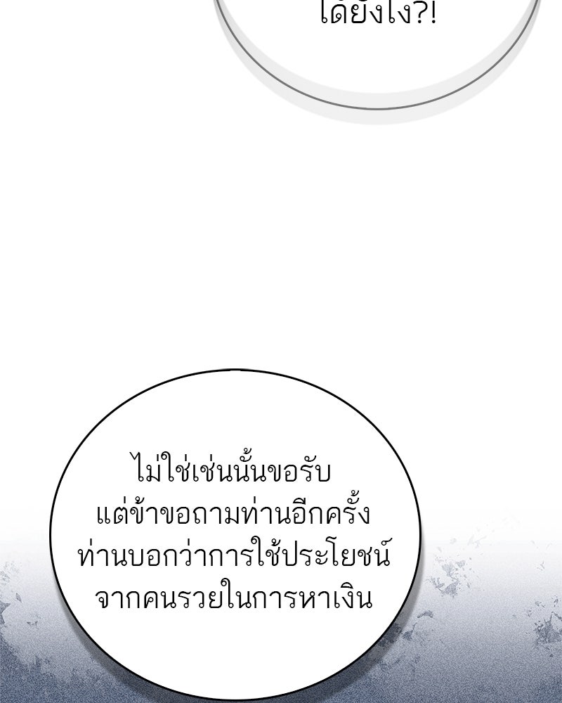 สุดยอดเทรนเนอร์แห่งยุทธภพ - หน้า 95