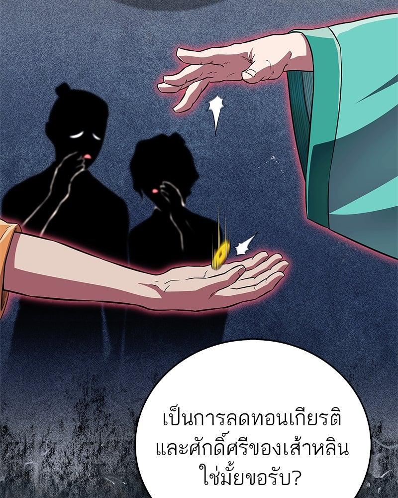 สุดยอดเทรนเนอร์แห่งยุทธภพ - หน้า 96