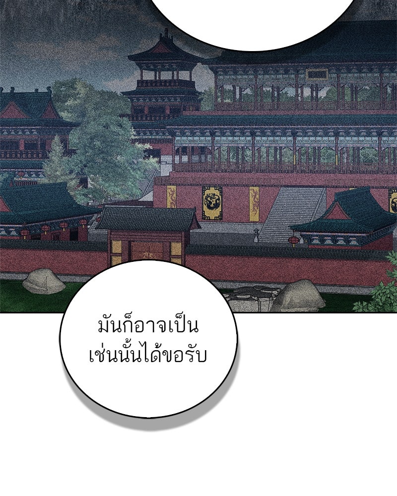สุดยอดเทรนเนอร์แห่งยุทธภพ - หน้า 97
