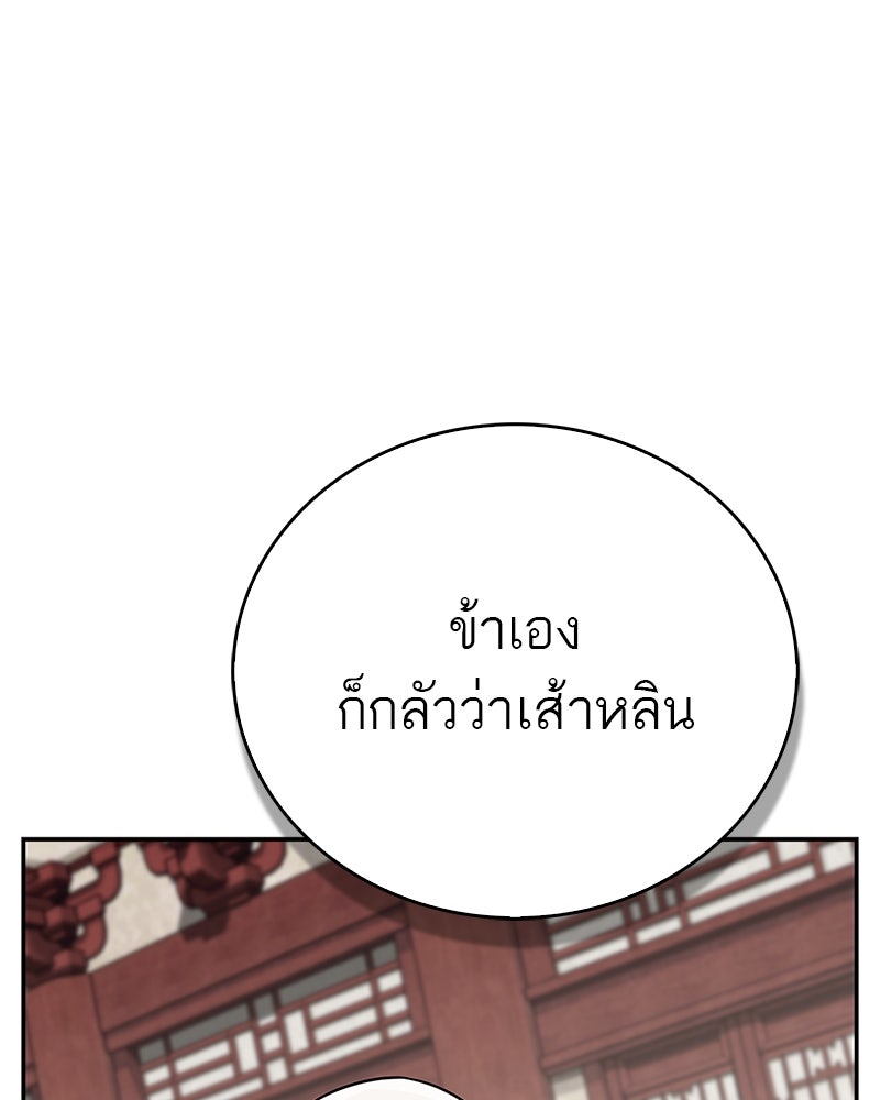 สุดยอดเทรนเนอร์แห่งยุทธภพ - หน้า 98